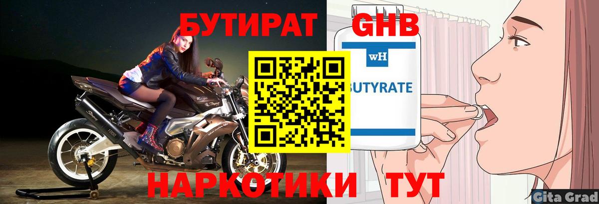 Сорочинск  БУТИРАТ жидкий экстази  Вход с VPN 