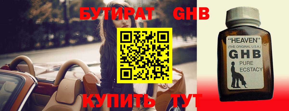 Бутират бутандиол Сорочинск
