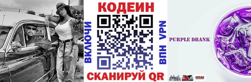 Codein напиток Lean (лин)  что такое   Сорочинск 