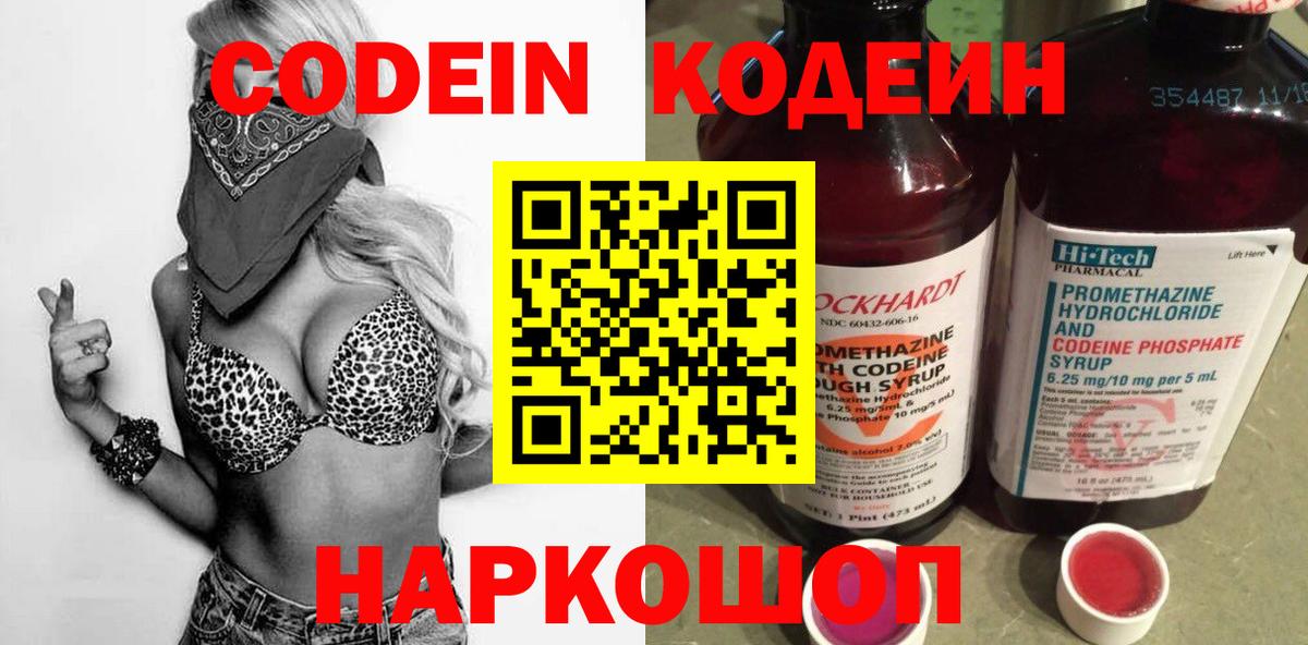 Кодеиновый сироп Lean Purple Drank  Вход с VPN  Сорочинск 