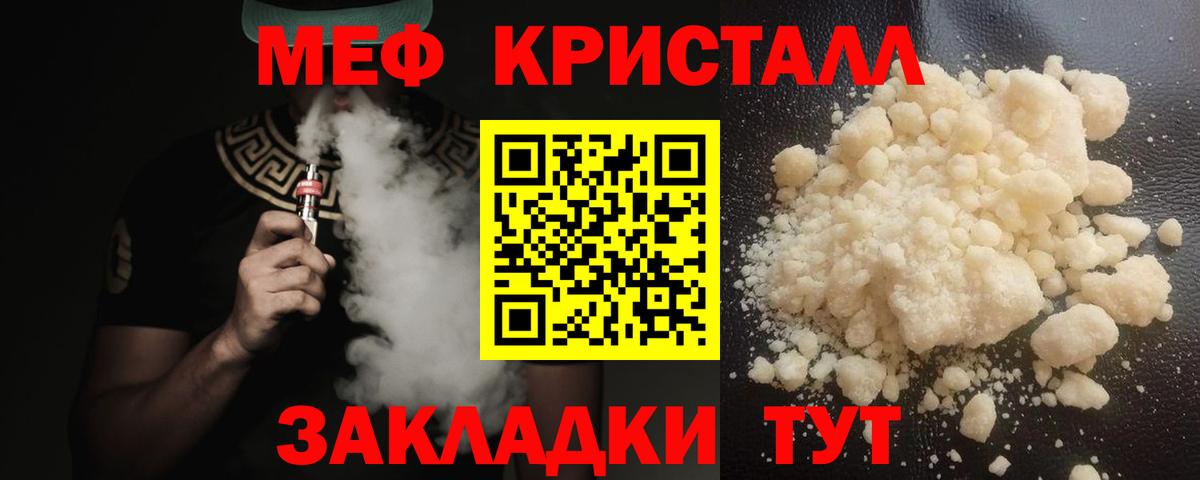 МЕФ кристаллы Сорочинск