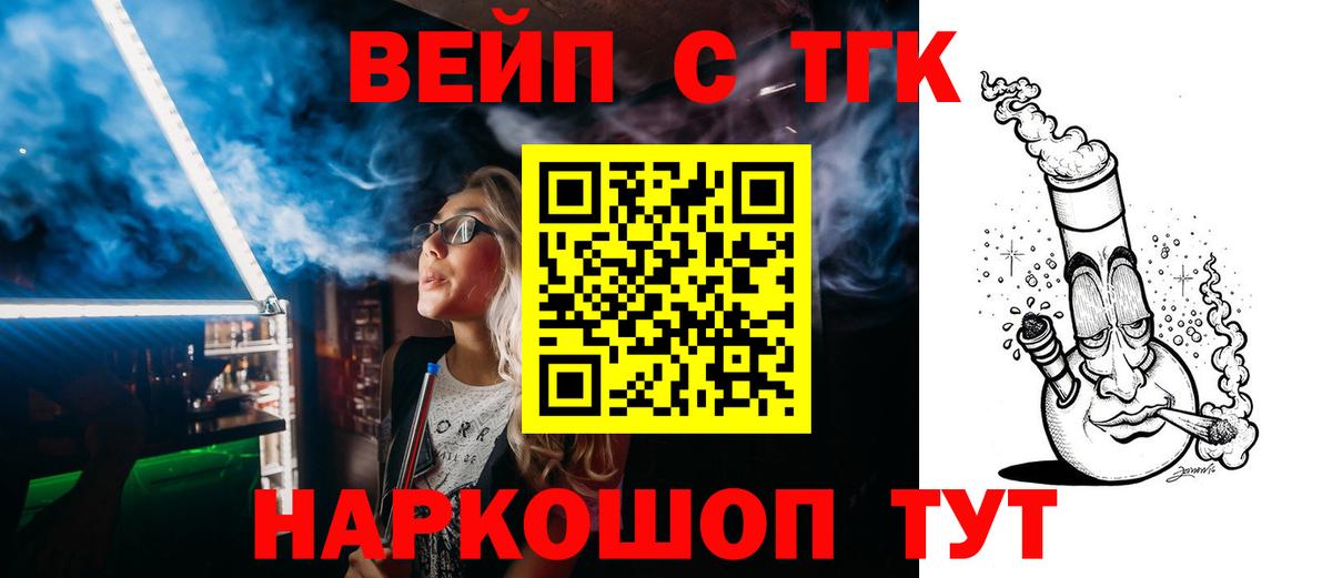 купить  цена  Дистиллят ТГК концентрат  Вход с VPN  Дистиллят ТГК вейп с тгк  Сорочинск 
